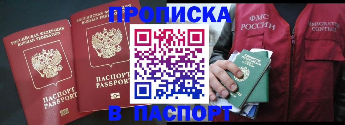 прописка 2025 в Шумерле