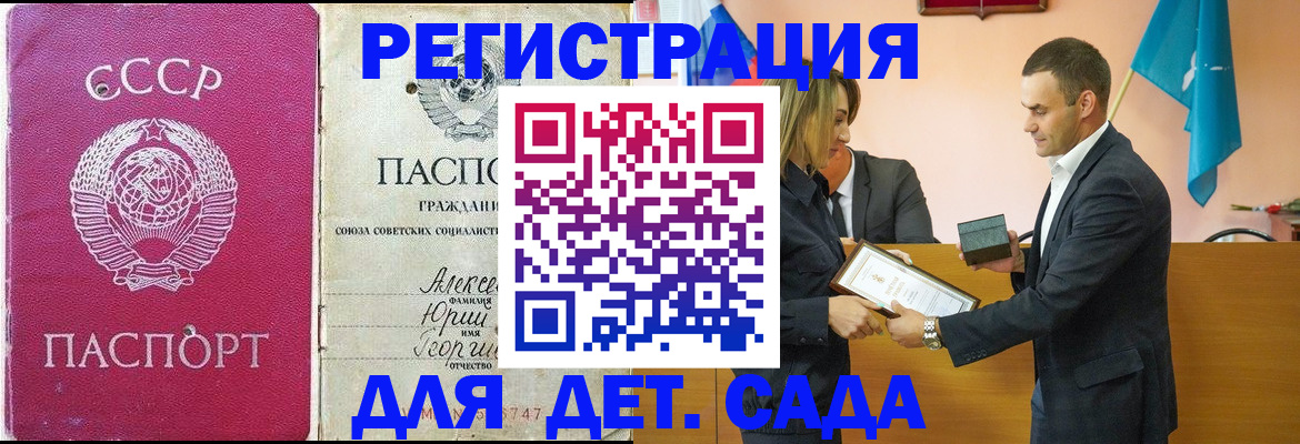 прописка ребенка в Шумерле