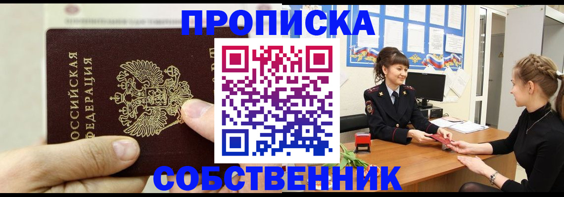прописка законно в Шумерле